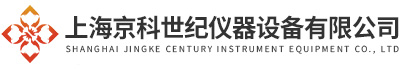 上海京科世纪仪器设备有限公司